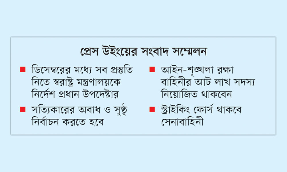 ফেব্রুয়ারিতেই জাতীয় নির্বাচন