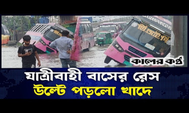 যাত্রীবাহী বাসের ‘রেস’, উল্টে পড়ল বিমানবন্দর সড়কের খাদে!