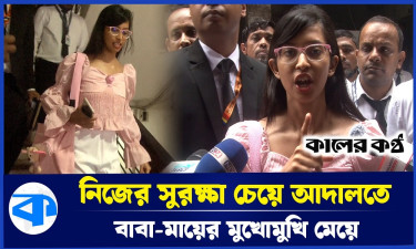 বাবা-মায়ের বিরুদ্ধে আদালতে ইংরেজি মাধ্যমে পড়ুয়া মেয়ের অভিযোগ