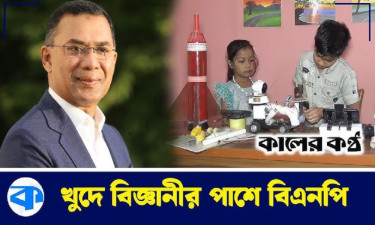 খুদে বিজ্ঞানী আল কাসাবের খোঁজ নিলেন তারেক রহমান