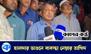 হালদার ভাঙনে সরকার ব্যবস্থা না নিলে অবস্থা ভয়াবহ হবে