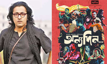 স্টার সিনেপ্লেক্সে মুক্তি পেয়েছে ‘অন্যদিন’