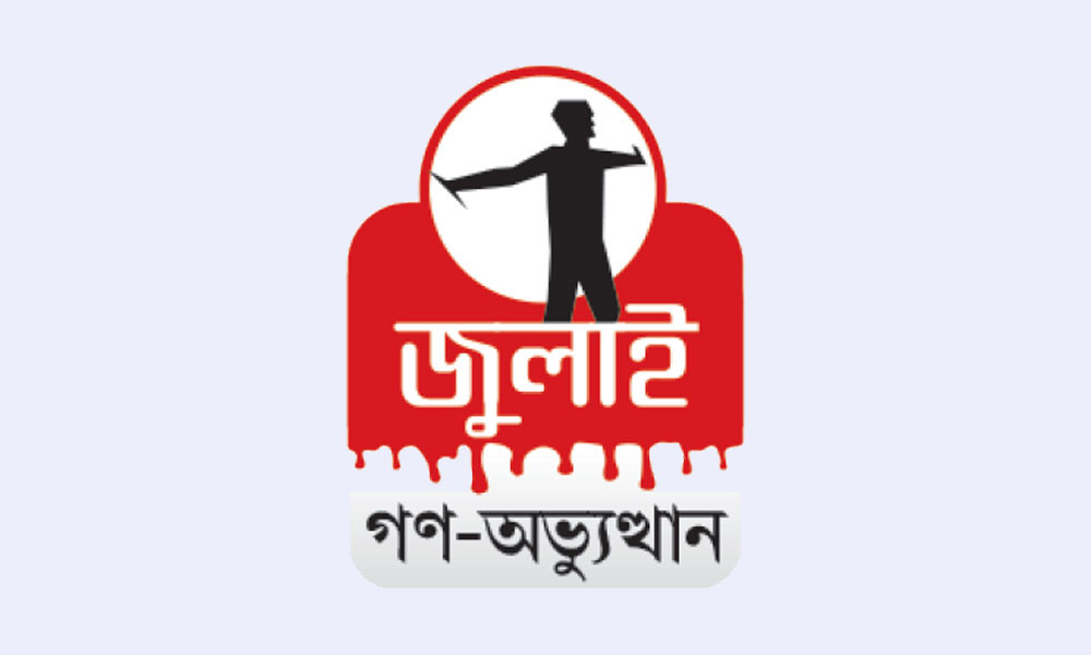 ছুটির দিনেও মিছিল বিক্ষোভে সরব ছিলেন শিক্ষার্থীরা
