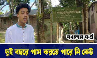 ১২ শিক্ষকের স্কুলে ৪ পরীক্ষার্থীর সবাই ফেল!