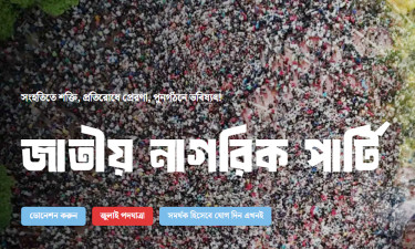 এক মাসে প্রায় ১৬ লাখ টাকা অনুদান পেল এনসিপি
