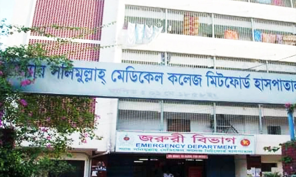 মিটফোর্ড হাসপাতাল ‘শাটডাউন’ ঘোষণা