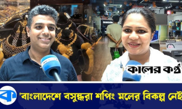 আমরা সৌদিপ্রবাসী, বাংলাদেশে এলে বসুন্ধরাতেই আসা হয়