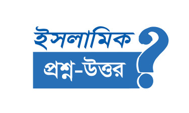 নামাজের রাকাতসংখ্যা ভুলে গেলে করণীয়