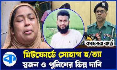 ব্যবসায়ী সোহাগ হত্যার নেপথ্যে চাঁদাবাজি, ব্যবসার দ্বন্দ্ব, নাকি অন্য কিছু?