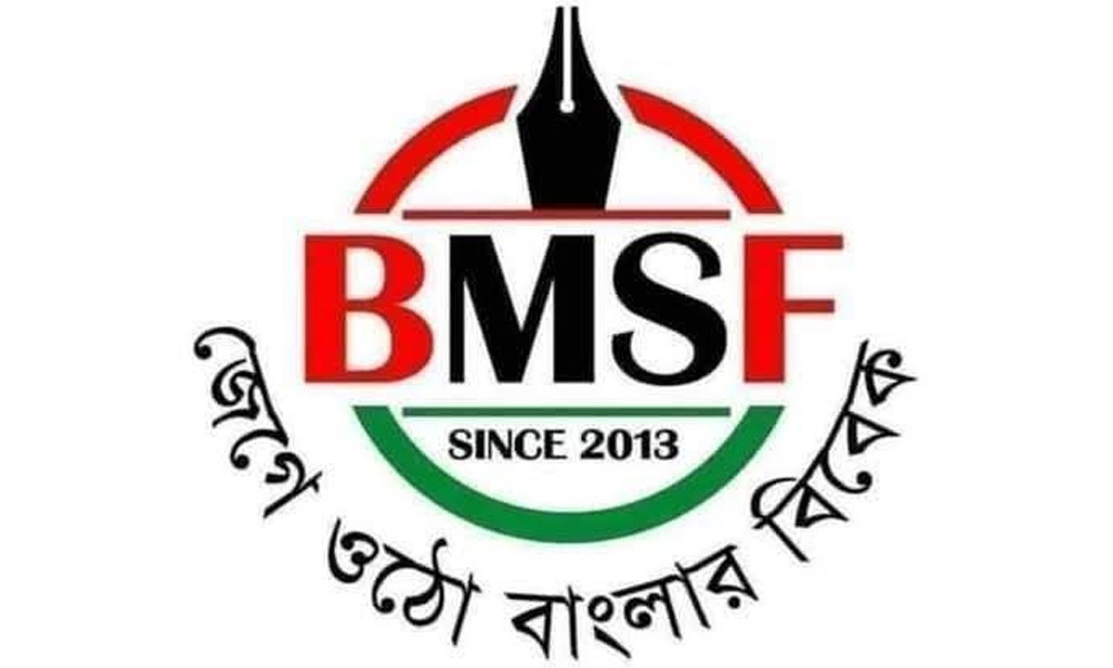 বিএমএসএফের ১৩তম প্রতিষ্ঠাবার্ষিকী : তৃণমূল সাংবাদিকতার এক দীপ্ত অভিযাত্রা