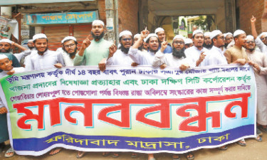 লোহারপুল-পোস্তগোলা রাস্তা সংস্কারসহ দুই দাবি