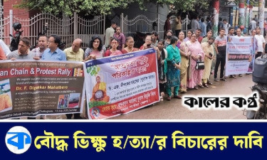 চট্টগ্রামে বৌদ্ধ ভিক্ষুকে হত্যার প্রতিবাদে সমাবেশ