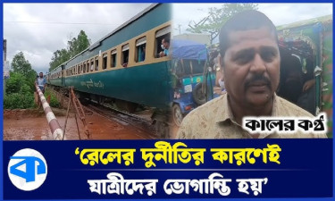 ৩ ঘণ্টা পর ঢাকার সঙ্গে উত্তরবঙ্গের রেল চলাচল স্বাভাবিক