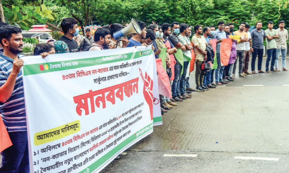মানববন্ধন ও বিক্ষোভ