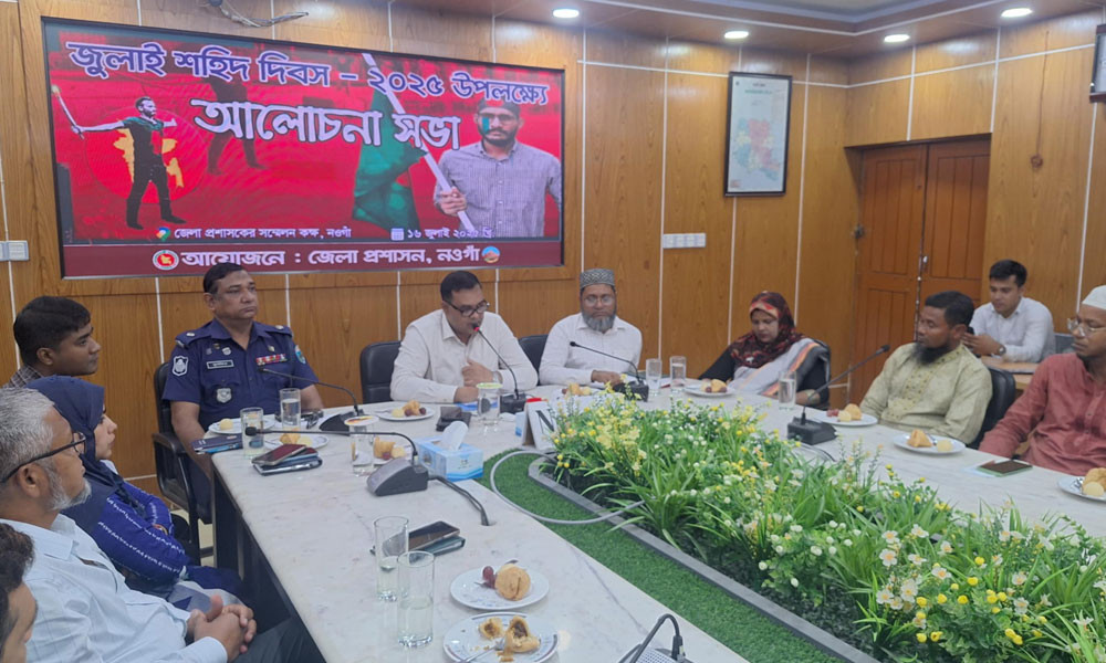 নওগাঁয় জুলাই শহীদ দিবসের আলোচনাসভা অনুষ্ঠিত