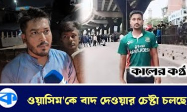 শহীদ ওয়াসিম'কে জুলাই ইতিহাস থেকে বাদ দেওয়া হচ্ছে