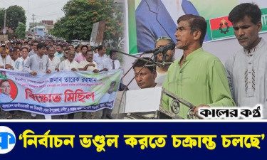 তারেক রহমানের নামে অপপ্রচার ও ষড়যন্ত্রের প্রতিবাদে বিএনপির বিক্ষোভ