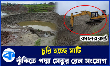 কেরানীগঞ্জে বেপরোয়া মাটিদস্যুতা
