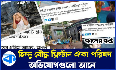 সংখ্যালঘুদের হত্যাকাণ্ডগুলো সাম্প্রদায়িক কারণে ছিল না : পুলিশ