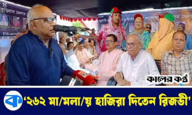 ‘আ.লীগ আমলে বিএনপির সবচেয়ে বেশি নির্যাতিত রিজভী’