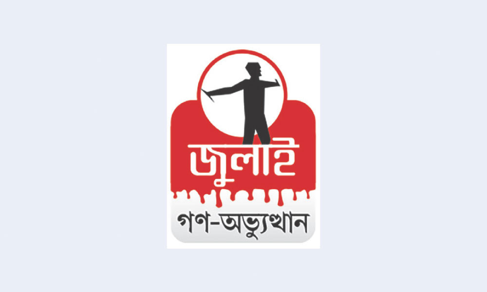 শিক্ষার্থীদের ‘কমপ্লিট শাটডাউন’ কর্মসূচি
