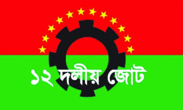 গোপালগঞ্জে এনসিপির কর্মসূচিতে হামলার নিন্দা ১২ দলীয় জোটের