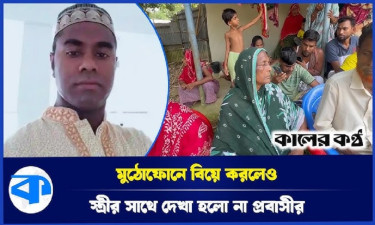 প্রথম স্ত্রী পালাল পরকীয়ায়, দ্বিতীয় স্ত্রীকে দেখার আগেই দেশে ফিরলেন কফিনে