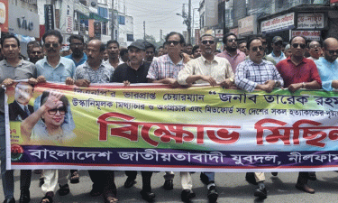 তারেক রহমানকে নিয়ে অপপ্রচার, নীলফামারীতে যুবদলের বিক্ষোভ