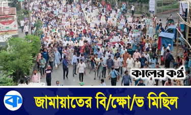 এনসিপি নেতাদের ওপর হামলার প্রতিবাদে কুষ্টিয়ায় জামায়েতের প্রতিবাদ সমাবেশ