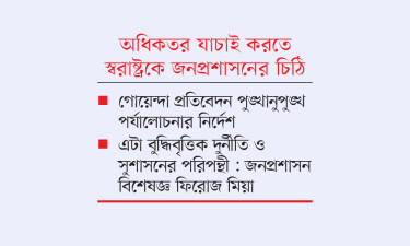 বিদেশে পোস্টিং পাচ্ছেন মামলায় অভিযুক্ত কর্মকর্তারাও