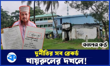 মাদরাসা অধ্যক্ষ খাইরুলের আমলনামায় ২৬ প্রকার দুর্নীতি