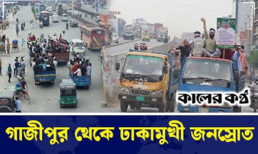 জামায়াতে ইসলামীর সমাবেশ, গাজীপুর থেকে জনস্রোত