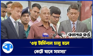 শাহজালাল বিমানবন্দরের ৩য় টার্মিনাল উদ্বোধন শিগগির