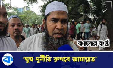 ‘মা-বোনদের কাছে অনুরোধ, একটাবার জামায়াতকে ভোট দিন’