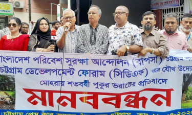 চট্টগ্রাম নগরের সব পুকুর সংরক্ষণের দাবি