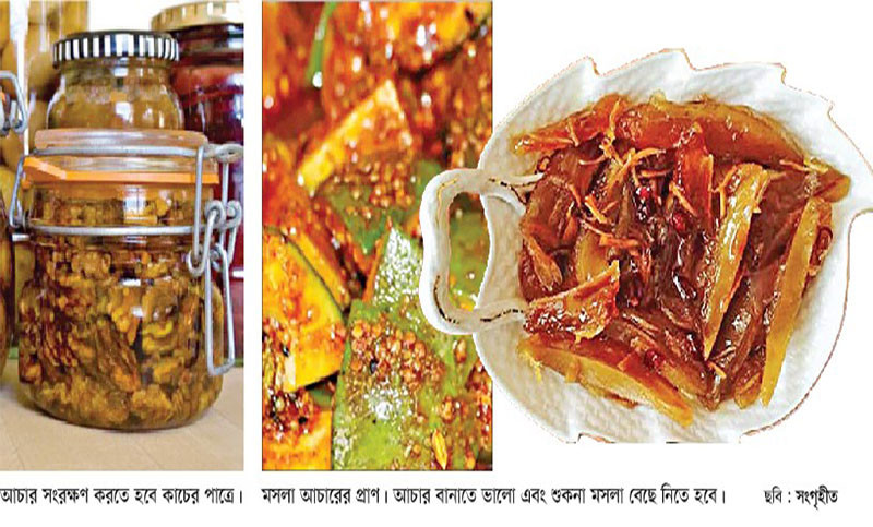 আচার ভালো রাখার উপায়