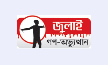 ভোলায় ৪৮ শহীদ, তিন দিনেই ৩৩ জন প্রাণ হারান