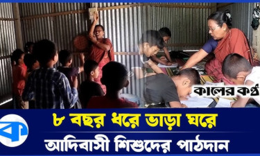 গারো পাহাড়ে আদিবাসী শিশুদের বিনা মূল্যে পাঠদান