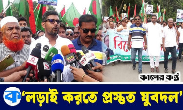 যুবদল রাজপথে লড়াই করতে প্রস্তুত : শরিফ উদ্দিন রিমন
