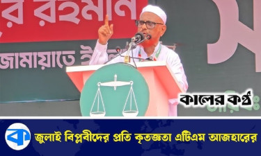 ফাঁসির মঞ্চ থেকে লক্ষ জনতার মঞ্চে হাজির হতে পেরেছি : এটিএম আজহারুল