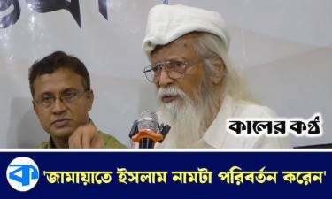 'জামায়াতে ইসলামী নামটা কেন রেখেছেন, আমাদের অপমান করার জন্য'