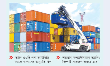 বেসরকারি আইসিডি থেকে খালাস হবে ৬৫ ধরনের পণ্য