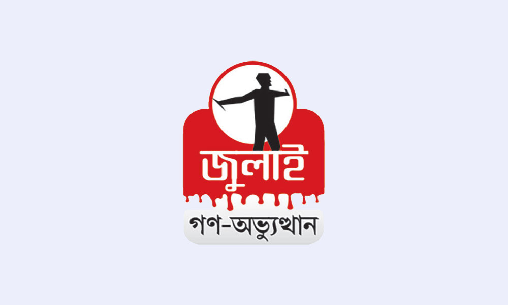 কোটা নিয়ে হাইকোর্টের রায় বাতিল সংঘর্ষে সারা দেশে আরো ১৯ জন নিহত