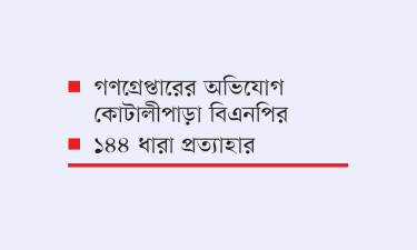 গোপালগঞ্জে চার হত্যা মামলায় আসামি ৫৪০০