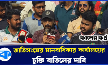 ঢাকায় জাতিসংঘের মানবাধিকার কার্যালয় স্থাপনের প্রতিবাদে ঢাবিতে বিক্ষোভ সমাবেশ