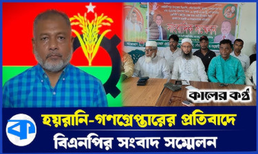 পুলিশের হয়রানির প্রতিবাদ জানাল বিএনপি