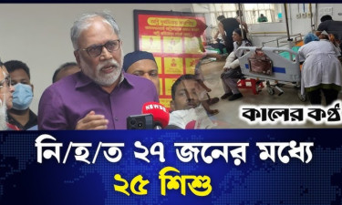 জাতীয় বার্ন ইনস্টিটিউট থেকে সর্বশেষ পরিস্থিতি নিয়ে সংবাদ সম্মেলন