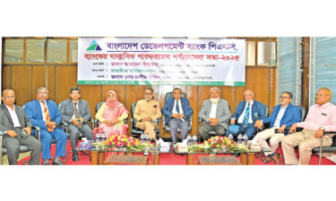 বাংলাদেশ ডেভেলপমেন্ট ব্যাংকের পারফরম্যান্স পর্যালোচনাসভা
