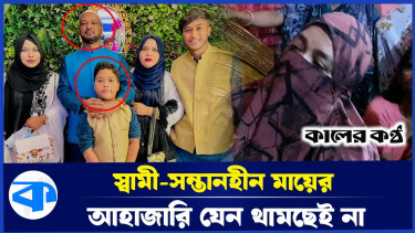 বাবার কবরের পাশে শায়িত হলো আদরের সন্তান ছামীর