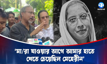 শিক্ষার্থীদের উদ্ধার করা শিক্ষিকা মেহেরীন চৌধুরীর দাফন সম্পন্ন